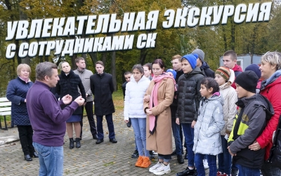 Сотрудники следственного отдела организовали экскурсии для детей в Богородицкое и Хмелиту