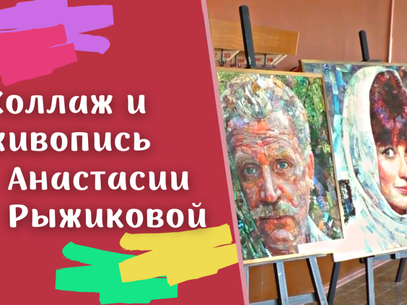 Выставка картин Анастасии Рыжиковой в Вязьме