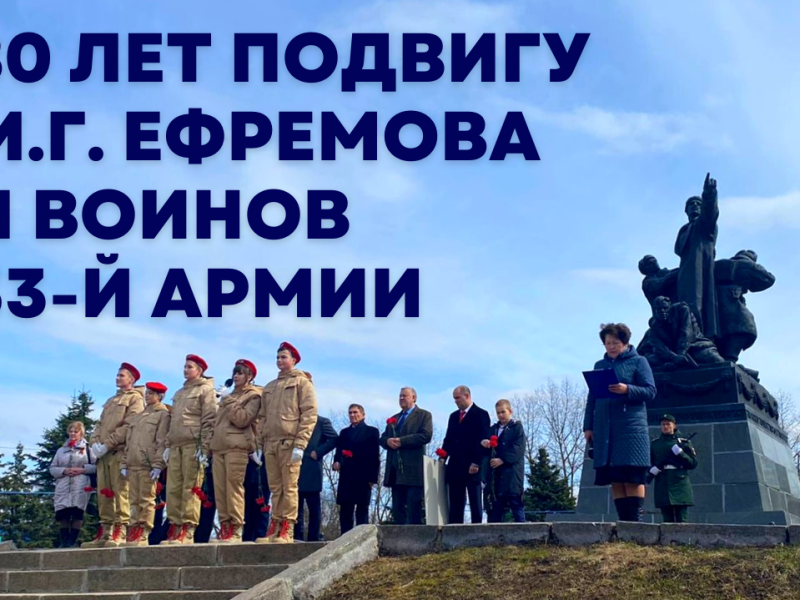 День памяти генерала Михаила Ефремова отметили в Вязьме