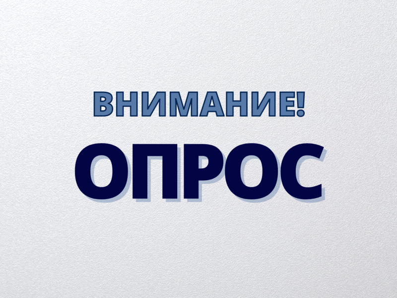 Примите участие в опросе на тему: «Благоустройство города Вязьмы»