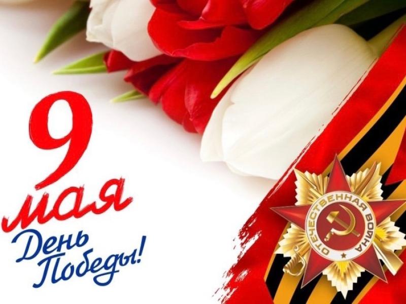 Программа мероприятий, посвященных 78-й годовщине Великой Победы в Отечественной войне 1941-1945 годов