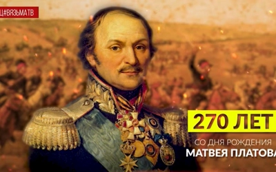 270 лет со дня рождения атамана Матвея Платова отметили в Вязьме