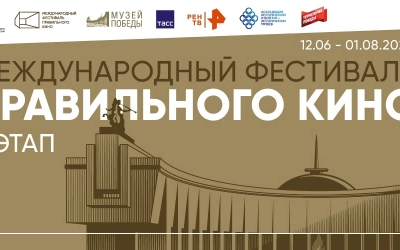 В Смоленской области проходит второй этап III Международного фестиваля правильного кино